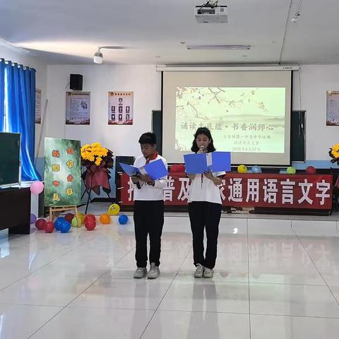 诵读丰底蕴·书香润师心——玉麦镇第一中学师生诵读风采大赛