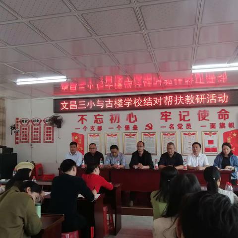 结对帮扶 示范引领——2023年秋季洞口县文昌街道中心学校与古楼乡中心学校结对帮扶教研活动