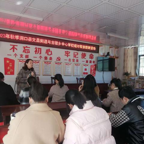 洞口县文昌街道中心学校与古楼乡中心学校开展结对帮扶教研活动