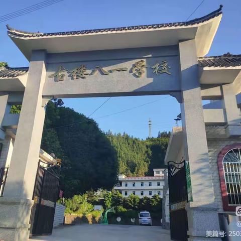 洞口县古楼乡中心学校2024年春季开学通知及温馨提示