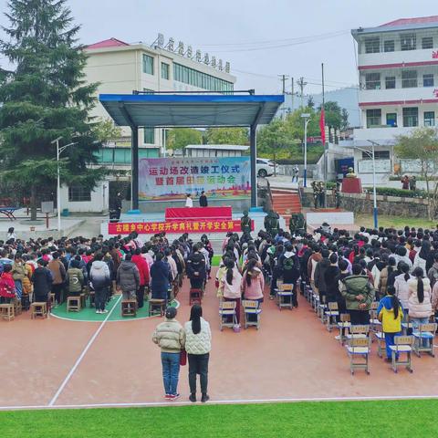 “春启今朝，棹梦前行”——洞口县古楼乡九年一贯制学校举行开学典礼暨开学安全第一课