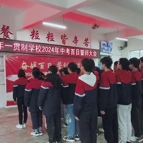 洞口县古楼乡九年一贯制学校2024年中考百日誓师大会