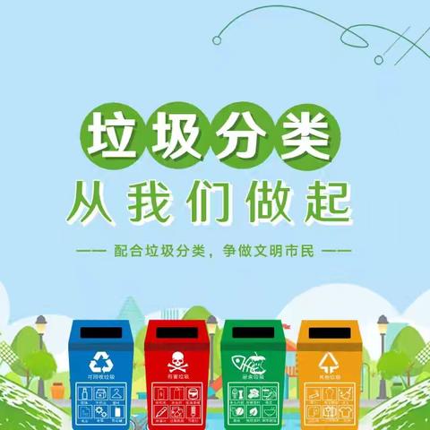 垃圾分类 从我做起————汀流河镇中心幼儿园垃圾分类活动总结