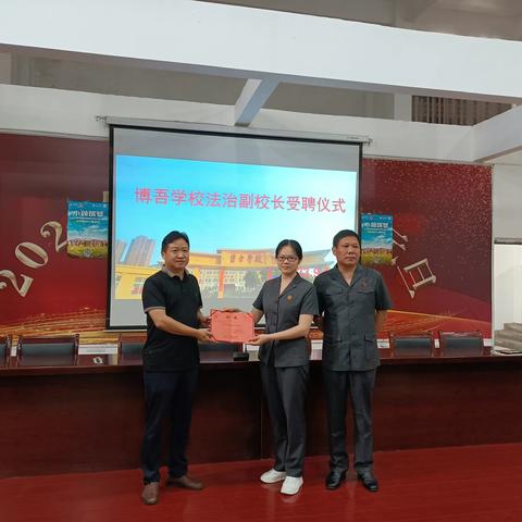 博吾学校法治副校长受聘仪式暨法治进校园活动
