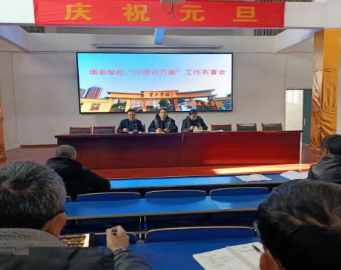 博吾学校开展“万师访万家”活动