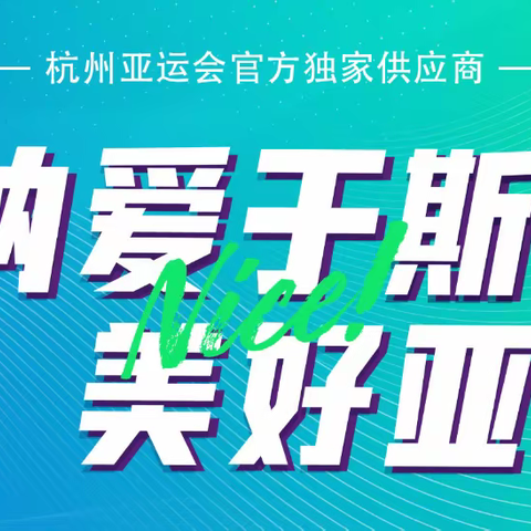 凝心聚力 坚定信念 笃定前行 砥砺奋进——纳爱斯集团宜昌子威商贸有限公司员工培训大会