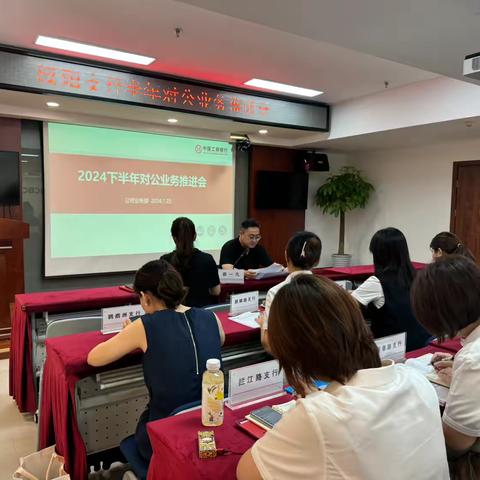 汉阳支行召开半年对公业务推进会