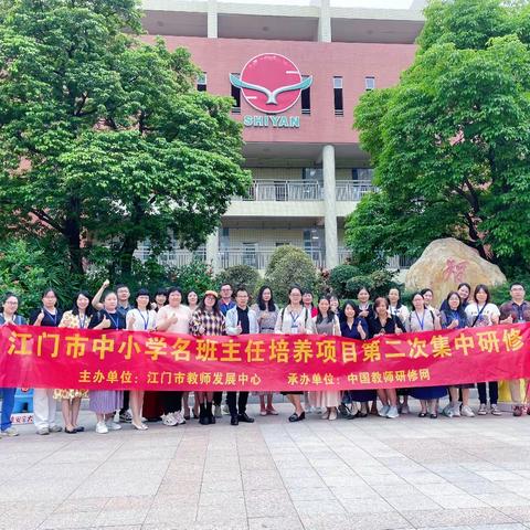 感受实小之“智趣”   体验桂山之“和雅”  ——记江门市中小学名班主任培养项目第二次集中研修