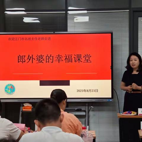 班级建设齐分享，打造品牌有妙招 ——江门市中小学名班主任培养项目第三期集中研修（第三天）