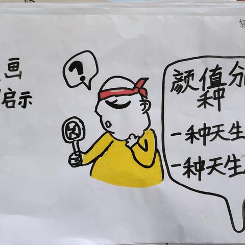 习作——《漫画的启示》