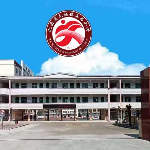 屯昌小学2022——2023学年第二学期“读书沙龙”活动（语文组）