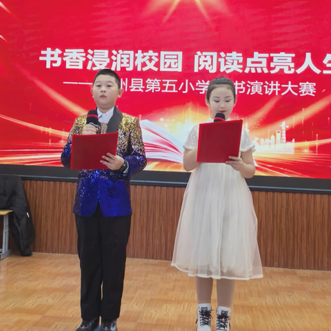 书香浸润校园 阅读点亮人生 ——第五小学读书主题演讲大赛圆满落幕