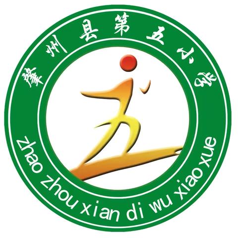 逐梦金秋，悦动校园——肇州县第五小学第三届秋季运动会圆满举行