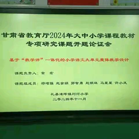 开题论证明思路 深耕细研启征程