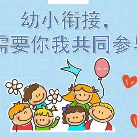 【家园共育】一图读懂《幼儿园入学准备教育指导要点》家长篇