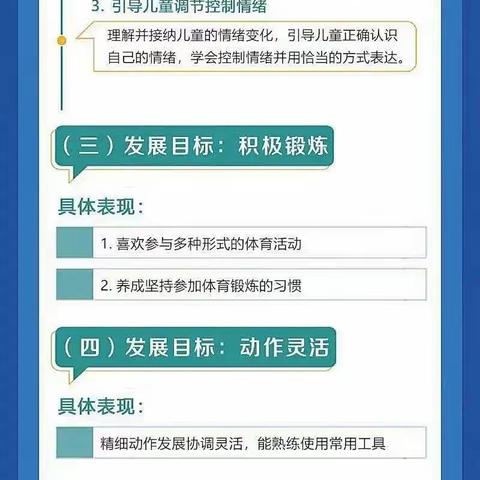 【家园共育】一图读懂《小学入学适应教育指导要点》家长篇