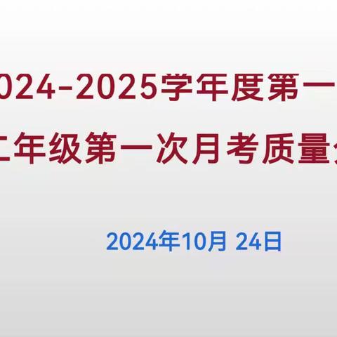 深度剖析找不足，共寻良策提质量——海口市第二中学初二年级第一次月考质量分析会