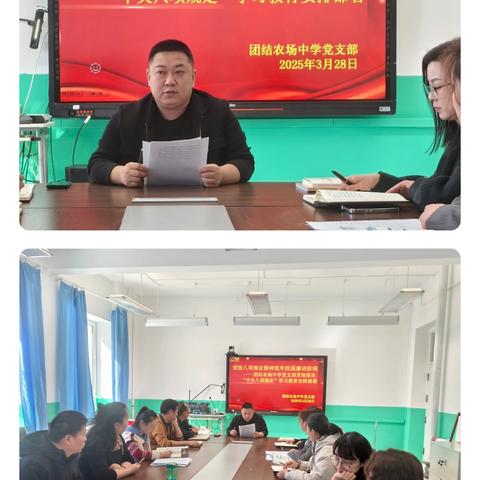 领悟八项规定精神 筑牢校园廉洁防线 --团结农场中学党支部贯彻落实“中央八项规定”学习教育安排部署