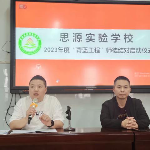 “师徒结对薪火传，青蓝携手共芬芳”——桑植县思源实验学校“青蓝工程”师徒结对活动