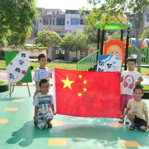 祁东县黄土铺镇中心幼儿园 2024年秋季开学典礼