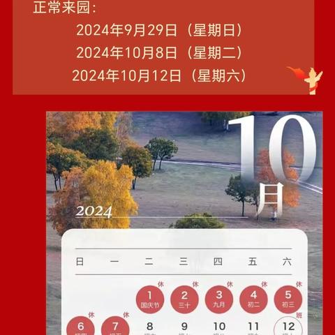 【喜迎国庆  安全先行】祁东县黄土铺镇中心幼儿园国庆节放假通知及温馨提示﻿