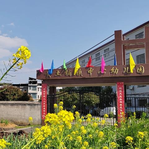 2025年“幼儿园教育能手” 竞赛 黄土铺镇初赛