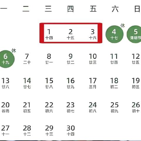 春假连清明，安心过假期——黄土铺镇中心幼儿园2026年春假及清明节放假通知与温馨提示