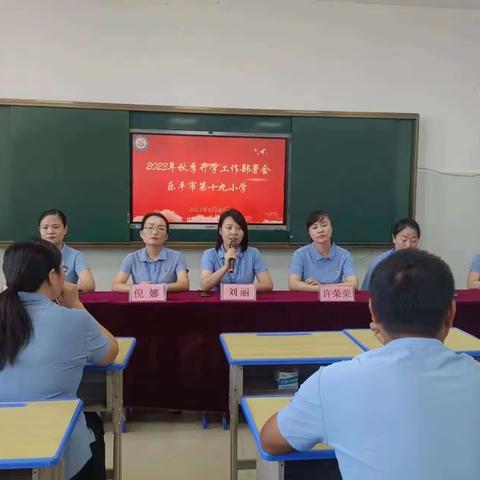 励精更始，蓄力前行——乐平市第十九小学2023年秋季开学工作部署会