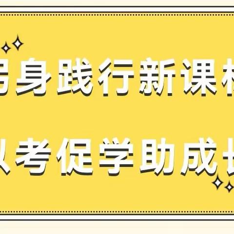 新课标测试助成长       争做学思践悟先锋——清源学区教师新课标测试现场