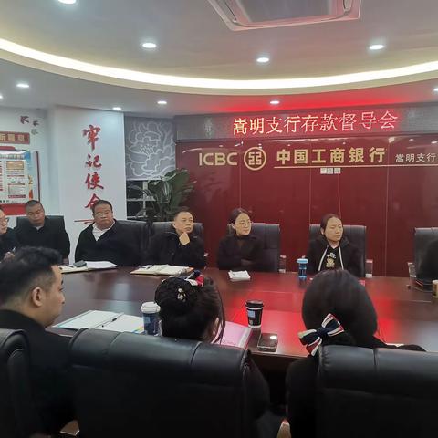 嵩明支行存款督导会