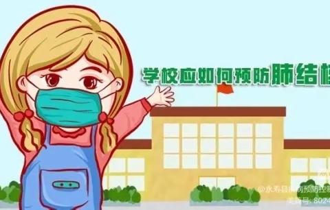 “师生健康，中国健康”——和静县第九小学结核病宣传知识给家长的一封信