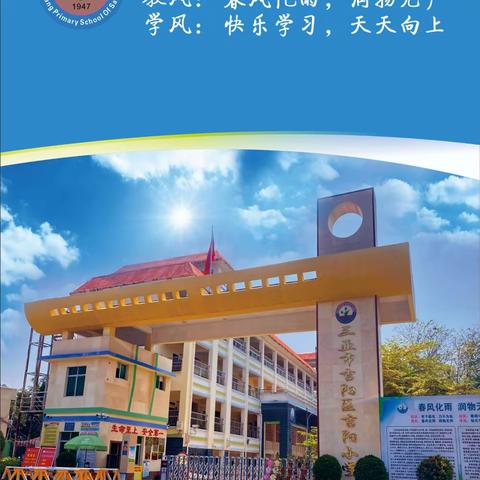 奖状见证成长，耕耘收获喜悦——吉阳小学举行2023年秋季期末表彰大会