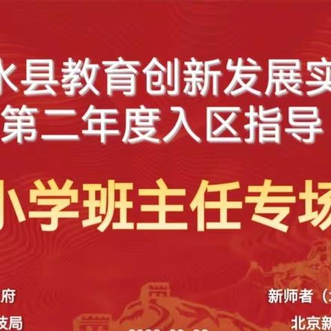 “温暖花开季，芳华尽开颜”—山西省文水县教育创新发展实验区项目第二年度入区指导