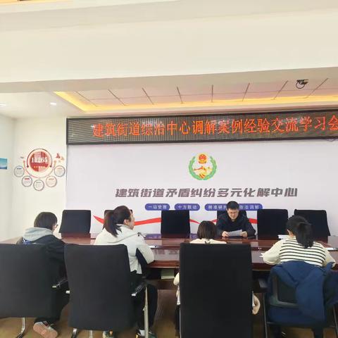 聚调解经验强实战 筑前端防线解民忧