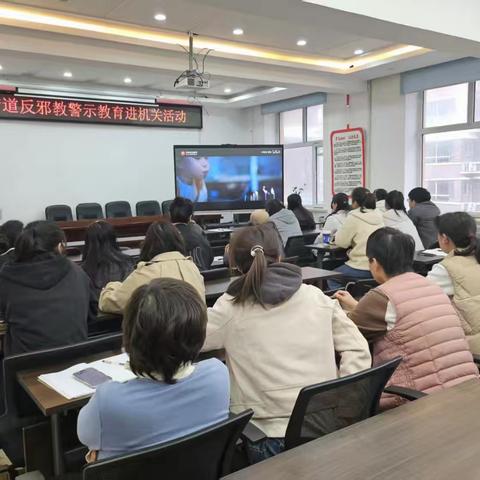 筑牢安全防线 夯实反邪根基---建筑街道开展反邪教警示教育进机关活动