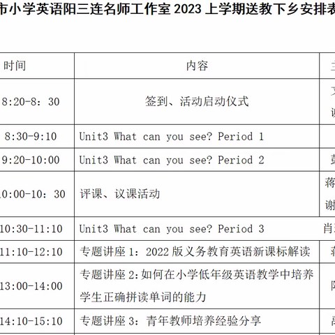 送教下乡，携手共进！