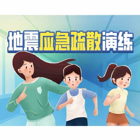 提高防震减灾意识，筑牢校园安全防线—记文山市平坝镇中心学校平坝小学地震逃生演练活动