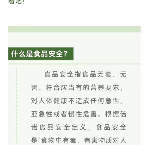 【“食”刻坚守 安全相伴】——盐池县第二幼儿园食品安全知识宣传周