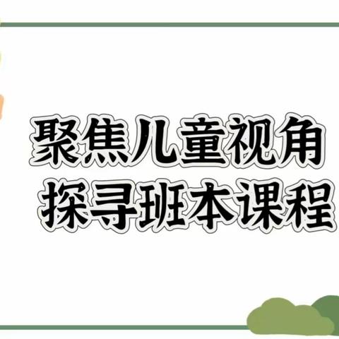 聚焦儿童视角 探寻班本课程——“昌吉州马兰名班主任工作室”开展联合教研活动