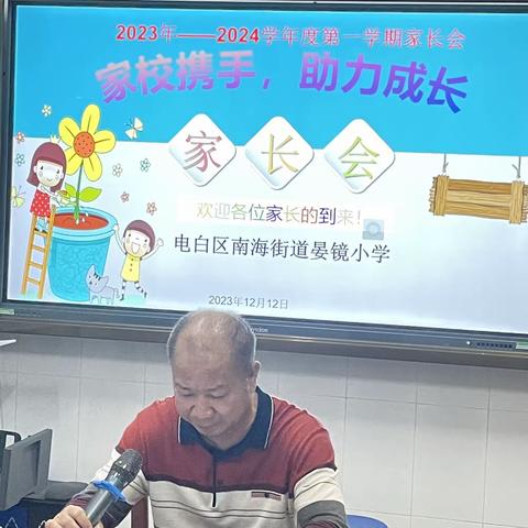 家校携手，助力成长，——电白区南海街道晏镜小学家长会