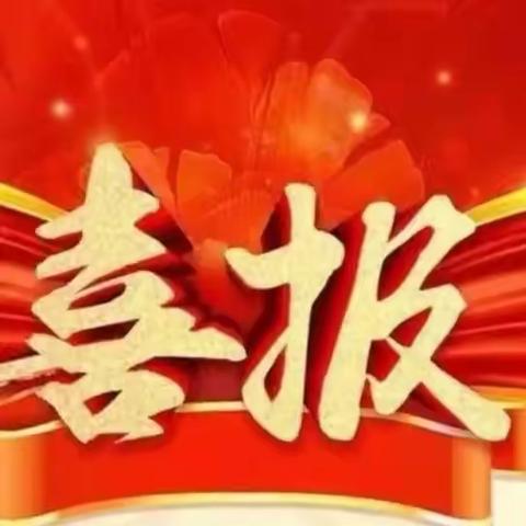 【喜报】耕耘结硕果，砥砺再前行——莱州市幼儿园教师讲故事大赛获奖作品展播（二）