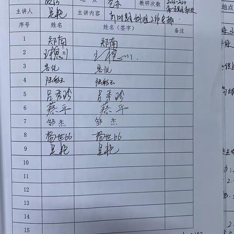 政治组23-24第一学期教研活动