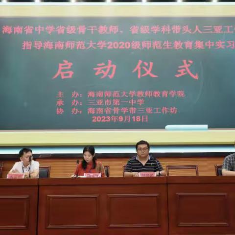 “共同研讨  携手前行”—-记海南省政治骨干教师入校指导海师实习生工作