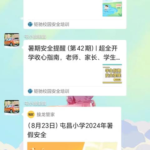 平安暑假，我们共筑——屯昌小学8月23日防溺水安全教育纪实