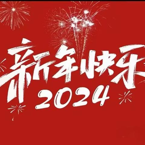 2024我的中学时代和第一年寒假生活张育颖+234153