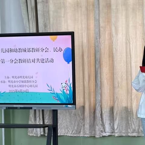 明光市幼儿园及明光民办幼儿园与石坝镇中心幼儿园手拉手结对帮扶共教研活动