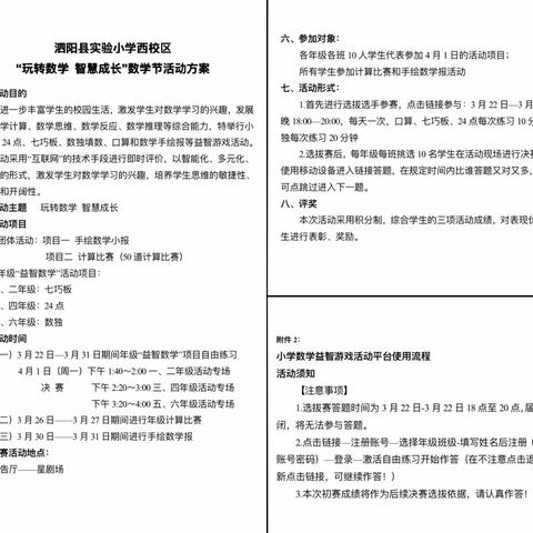 “玩转数学 智慧成长”———泗阳县实验小学西校区数学节系列活动