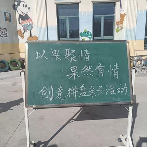 以“果”聚情      “果”然有情