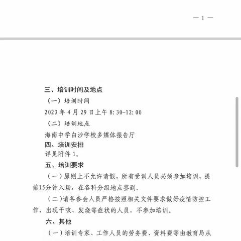 凝心聚力，高效备考——白沙县2023年历史学科中考备考专项培训会