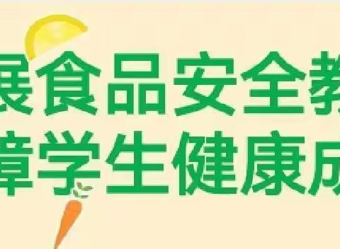 关注食品安全，共享健康人生———都兰县巴隆乡河东宣